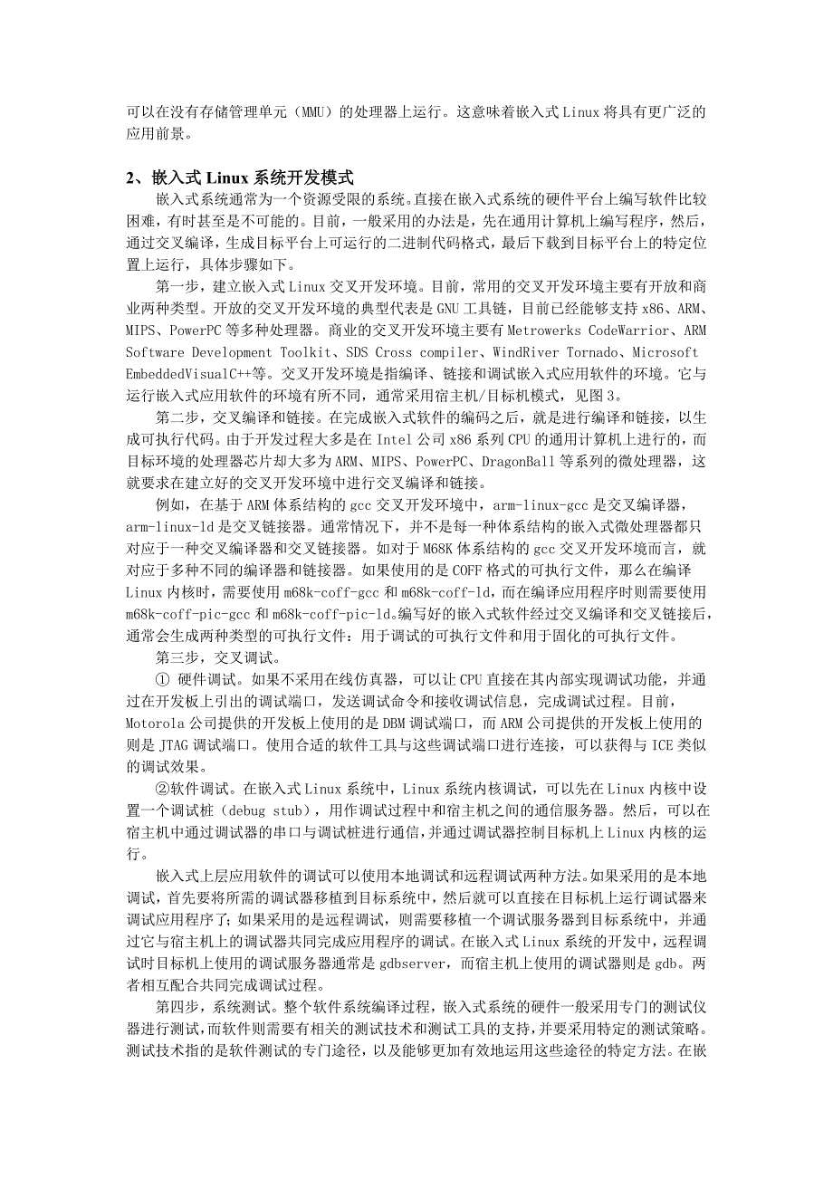 嵌入式linux的应用与发展_第3页