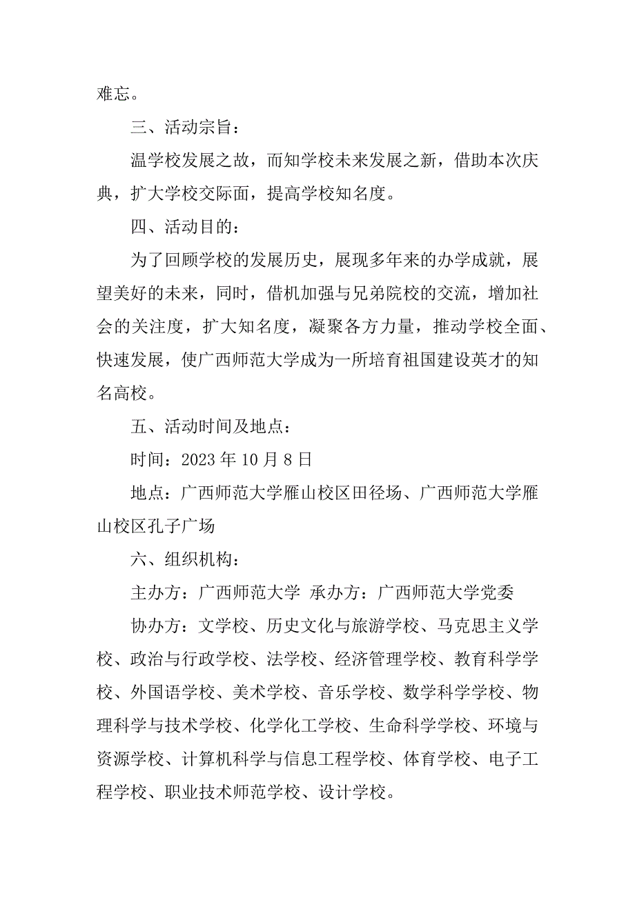 2023年广西师范大学90周年校庆庆典系列活动策划_石油大学校庆活动策划_第2页