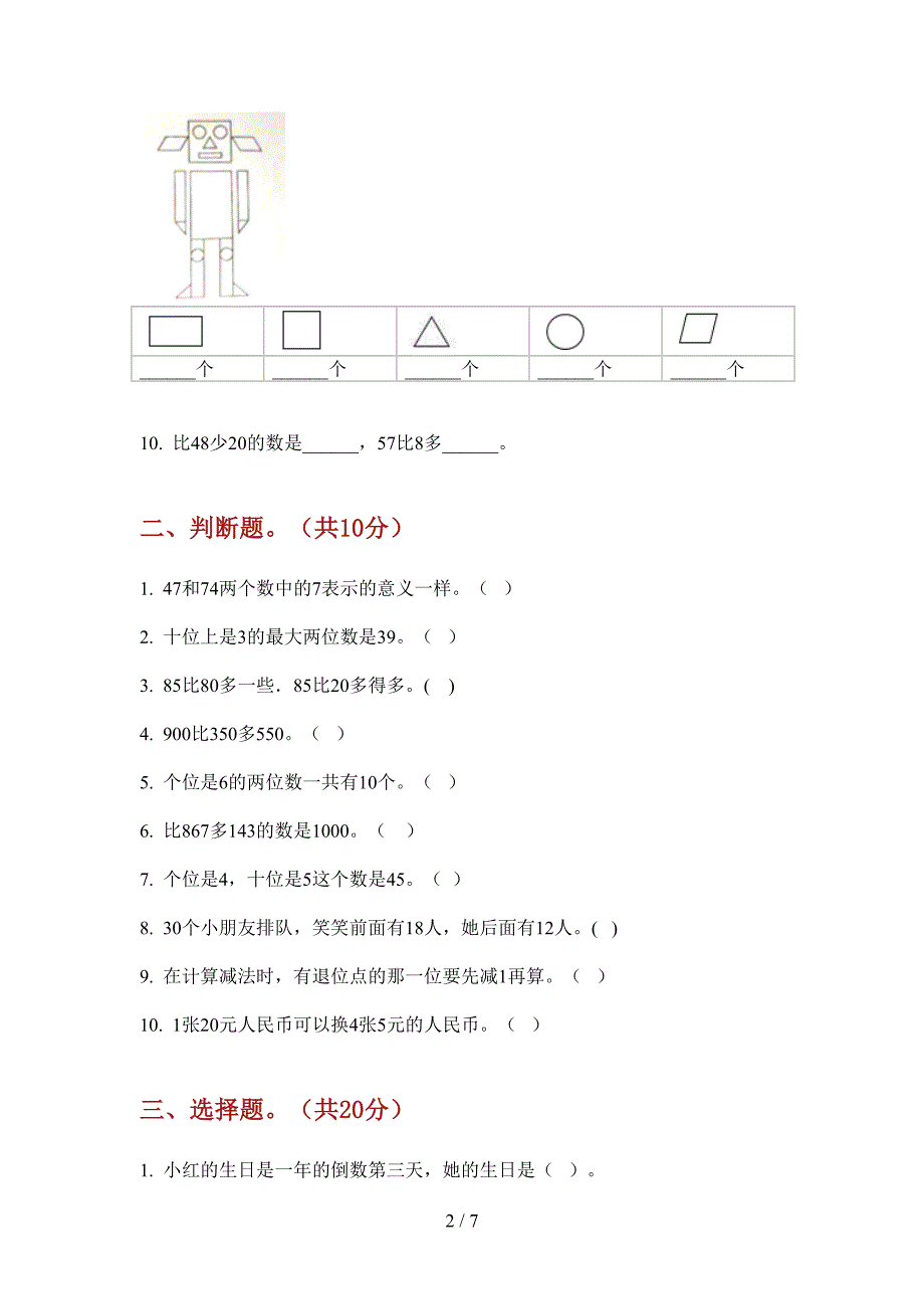 2019年一年级期中上期数学专题练习.doc_第2页