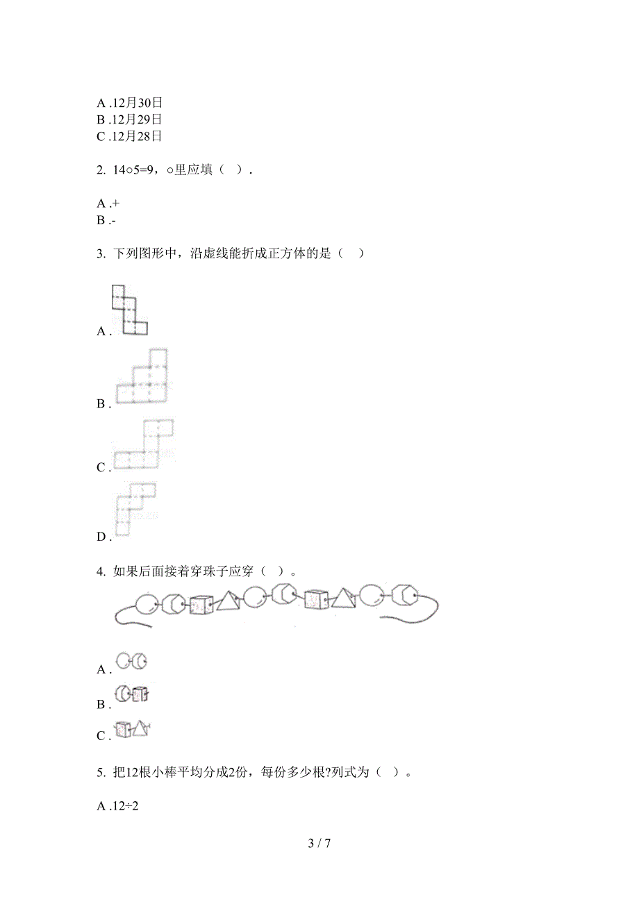 2019年一年级期中上期数学专题练习.doc_第3页