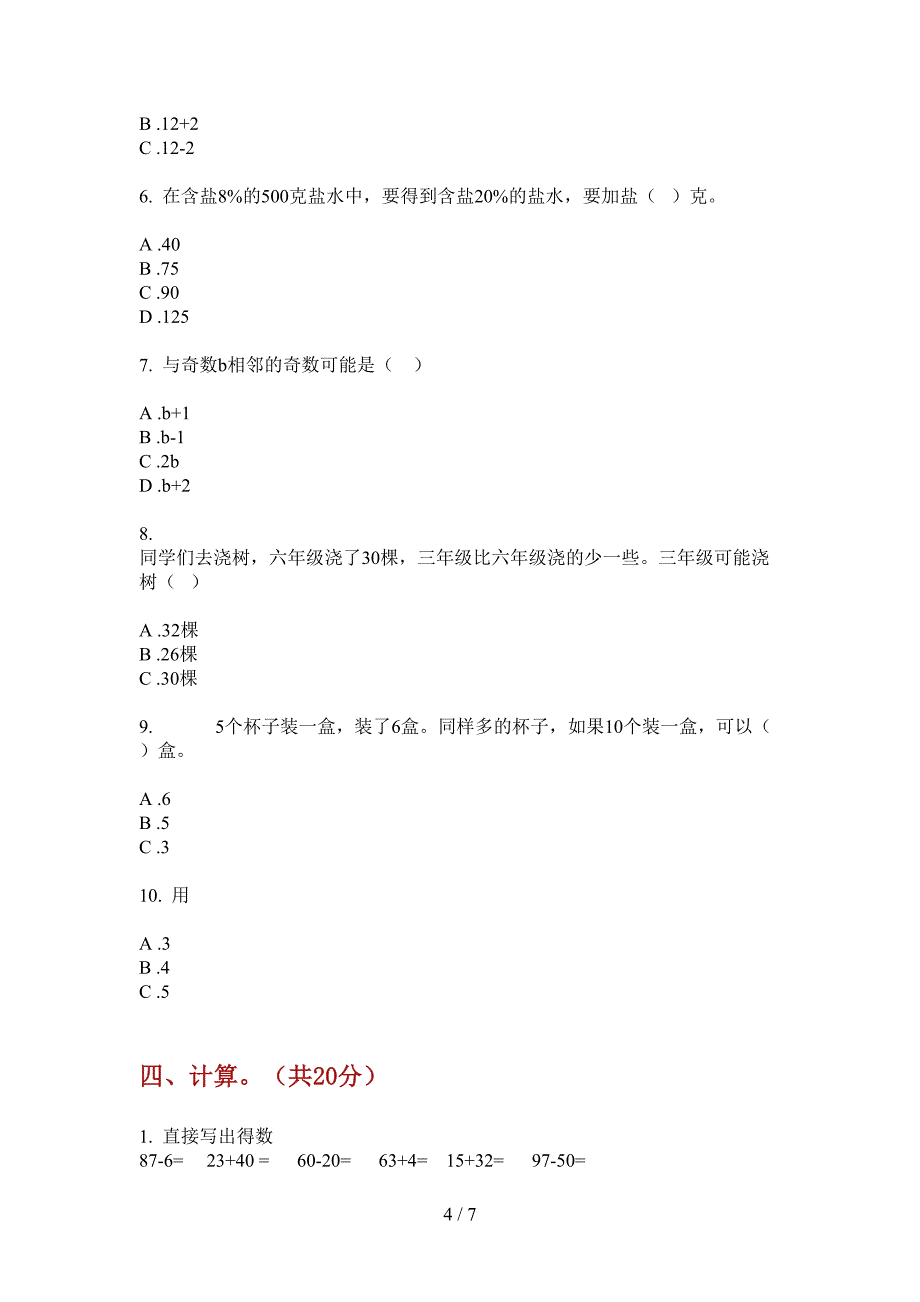 2019年一年级期中上期数学专题练习.doc_第4页