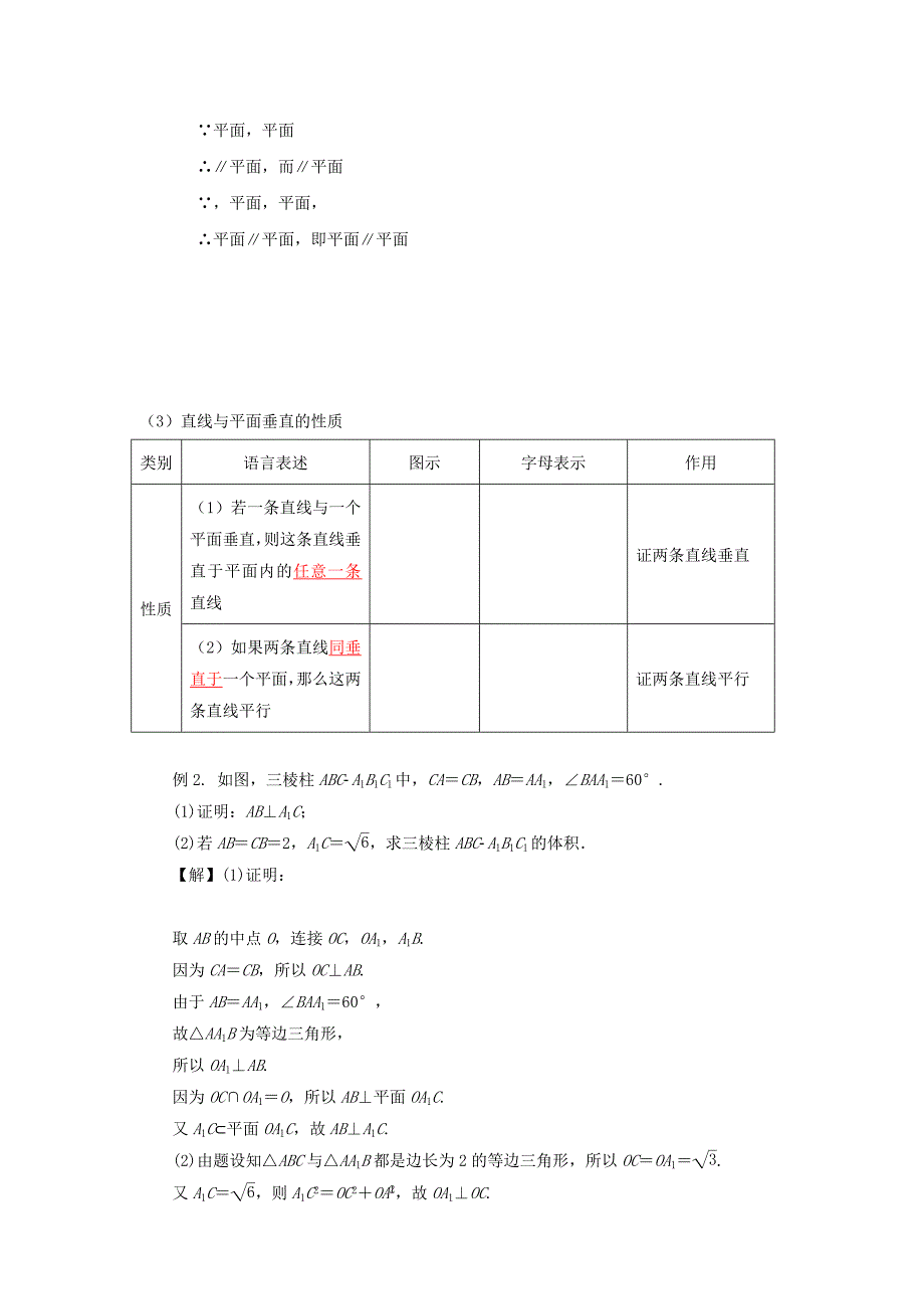 2022年高考数学一轮复习 第八章 立体几何 第54课 直线与平面垂直的判定和性质 文（含解析）_第3页