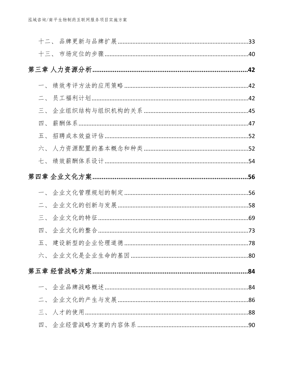 南平生物制药互联网服务项目实施方案（参考模板）_第3页