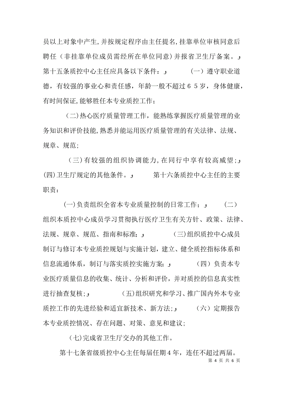 医疗质量控制中心管理办法_第4页