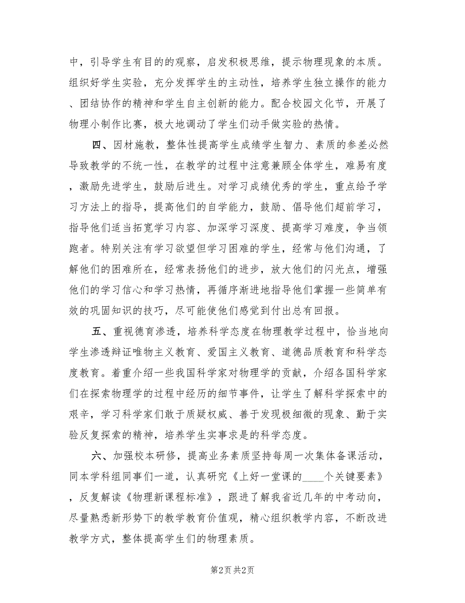 物理教学2022年度工作总结范文_第2页