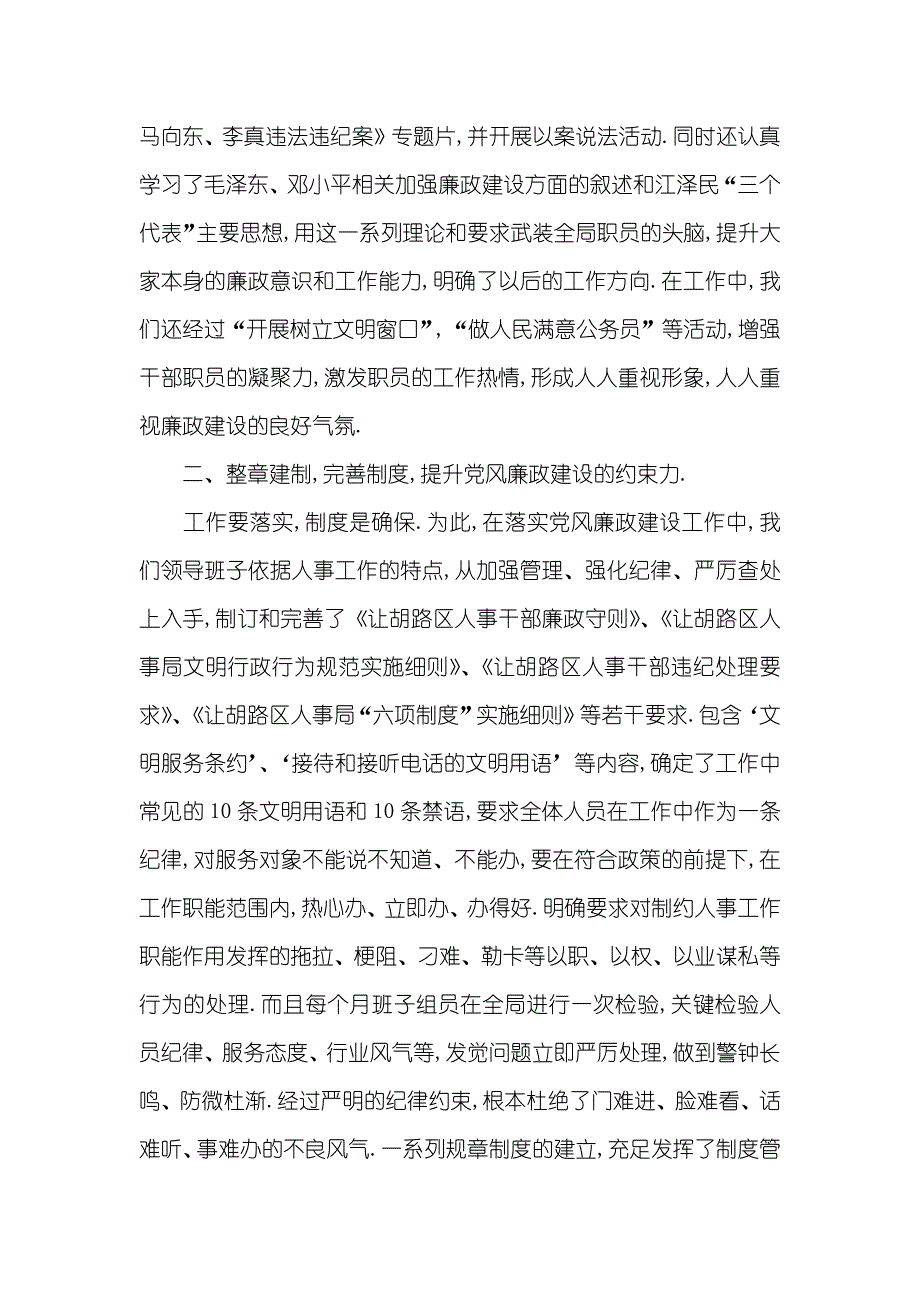 述职汇报廉洁自律_第2页