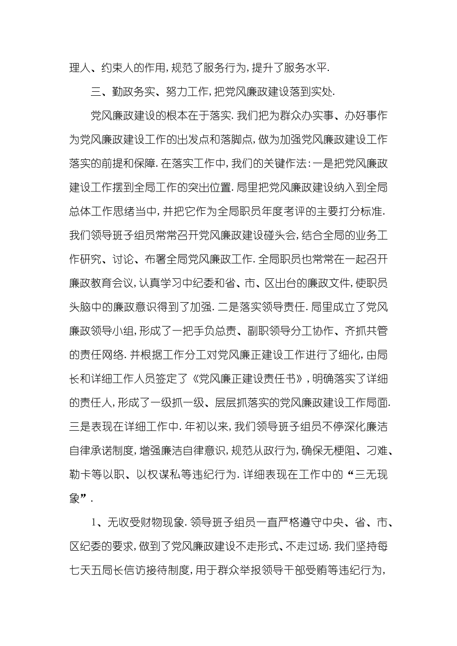 述职汇报廉洁自律_第3页