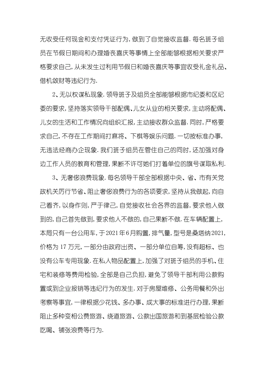 述职汇报廉洁自律_第4页