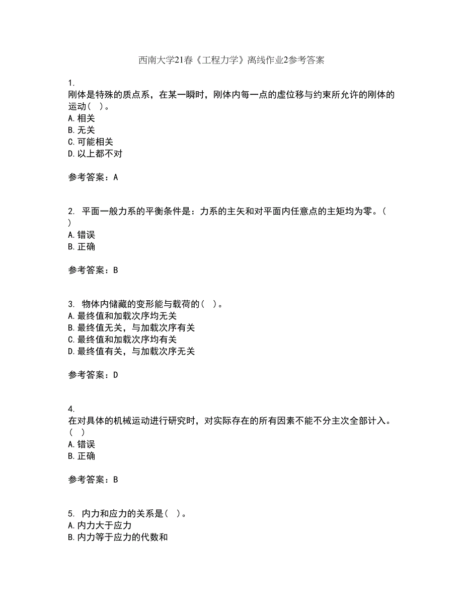 西南大学21春《工程力学》离线作业2参考答案65_第1页