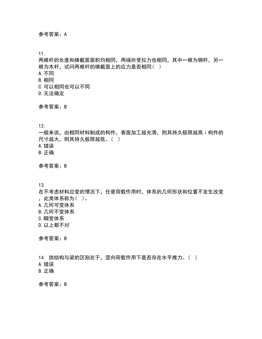 西南大学21春《工程力学》离线作业2参考答案65_第3页