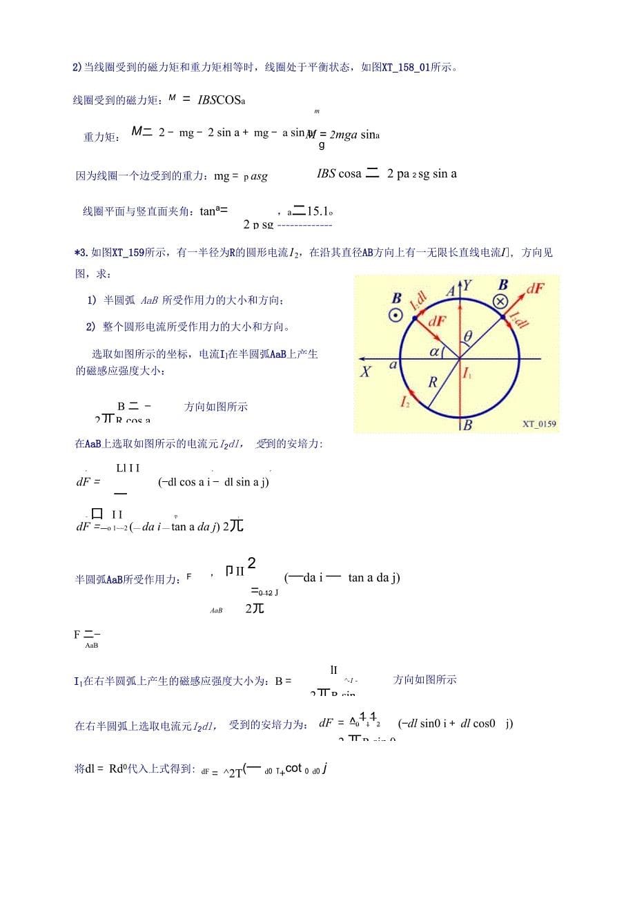 磁场对电流的作用_第5页