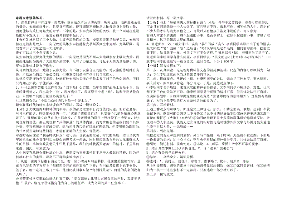 新材料作文审题立意七大方法.doc_第3页