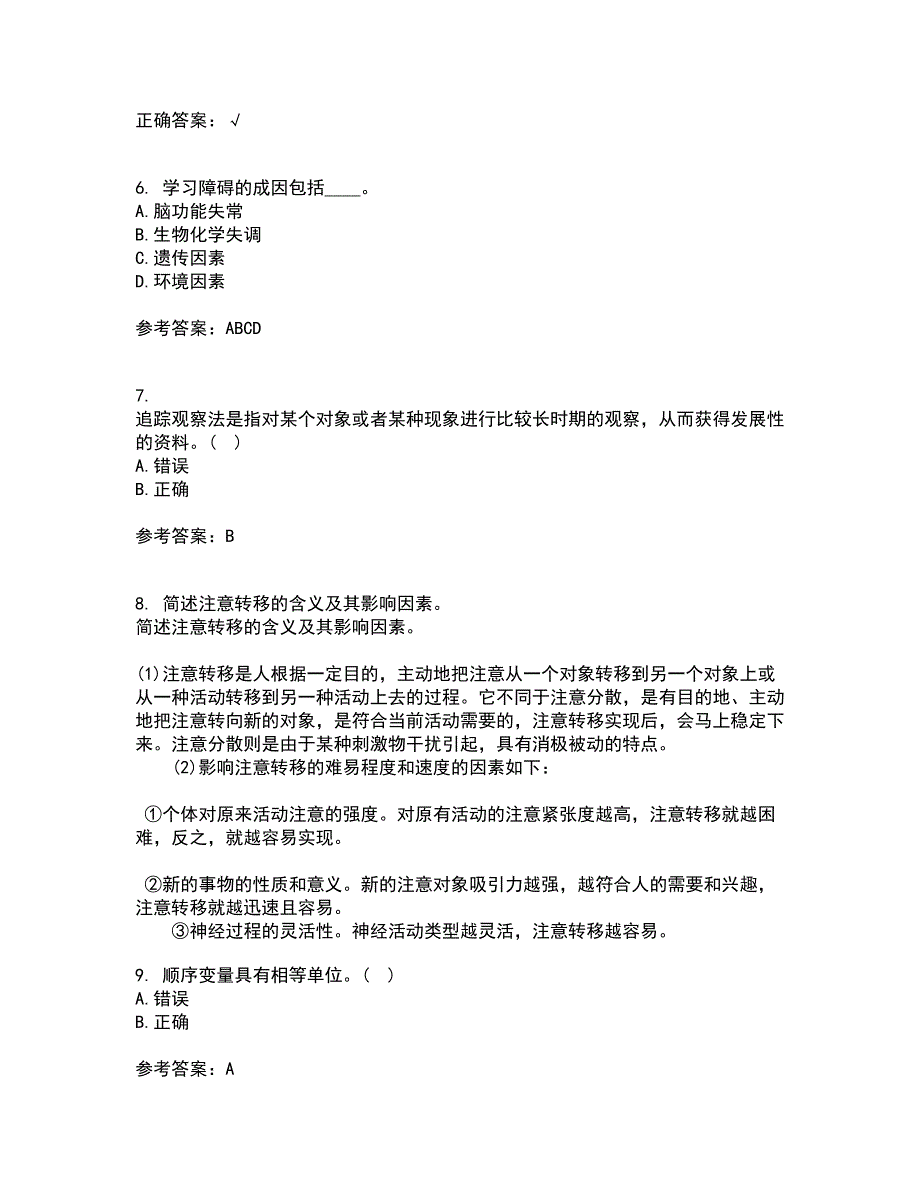 福建师范大学22春《心理测量学》综合作业二答案参考96_第2页