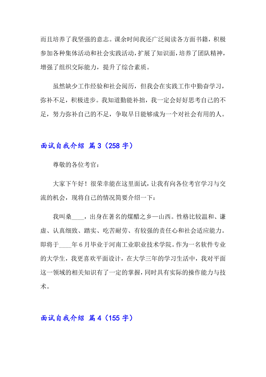 面试自我介绍模板合集6篇_第2页