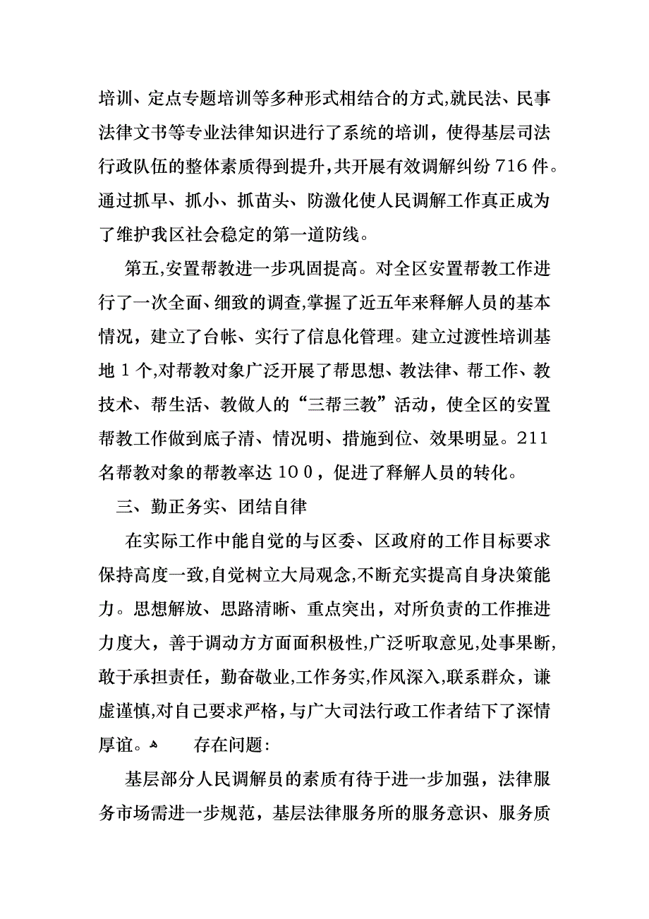 司法局个人述职报告_第3页