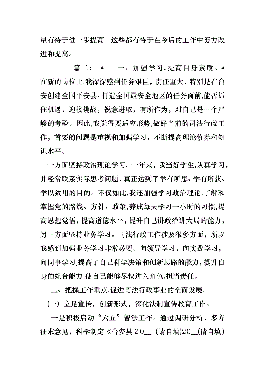 司法局个人述职报告_第4页