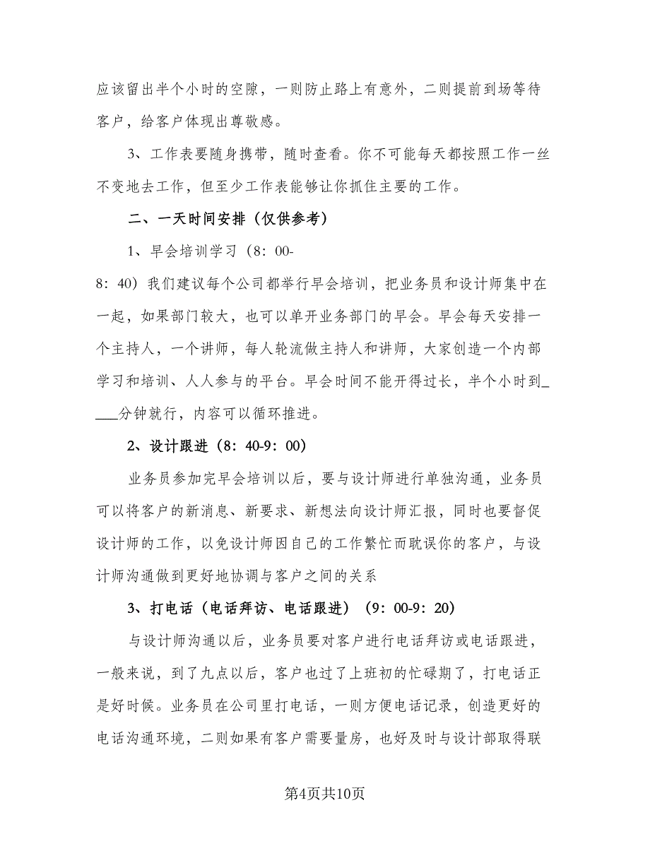 外贸销售年度工作计划参考模板（三篇）.doc_第4页