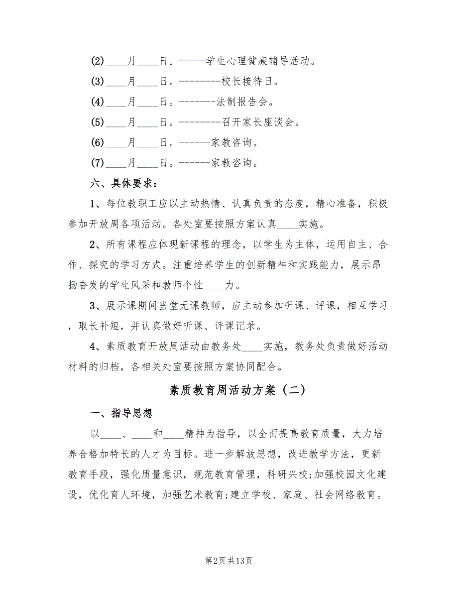 素质教育周活动方案（2篇）_第2页