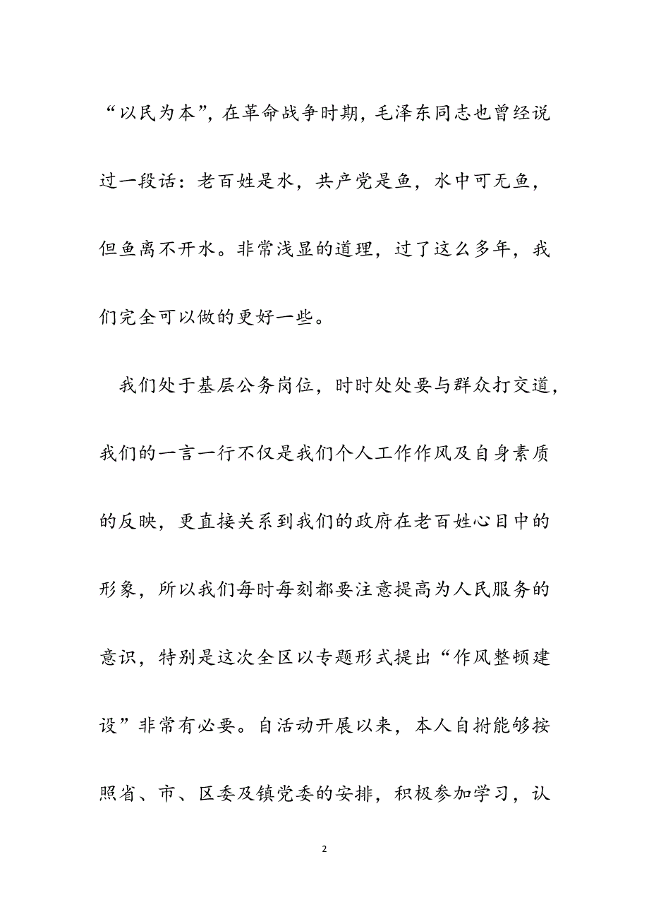 基层公务员工作作风自我剖析及整改措施发言材料.docx_第2页