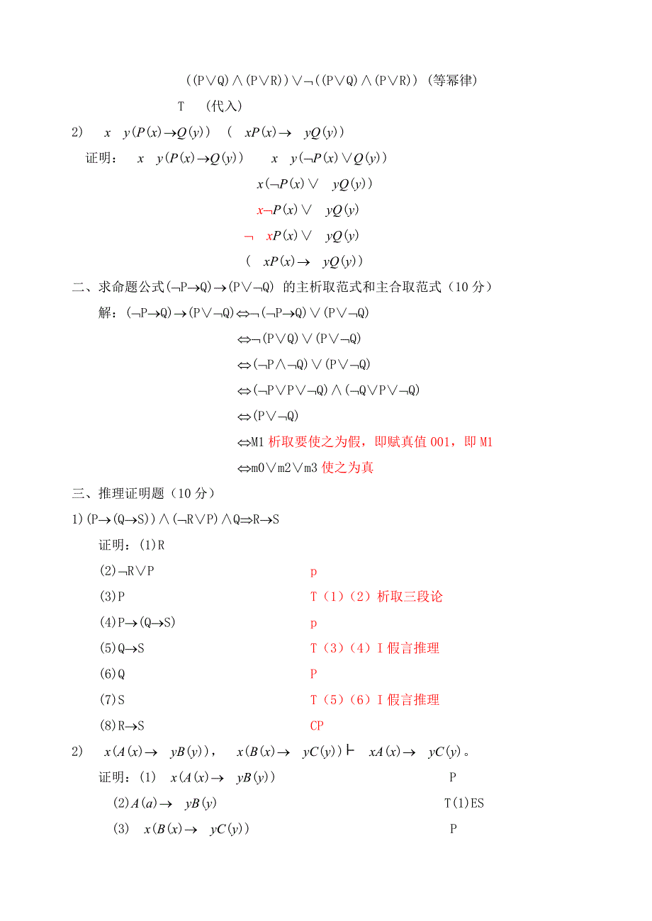 离散数学考试试题(A、B卷及答案)_第4页