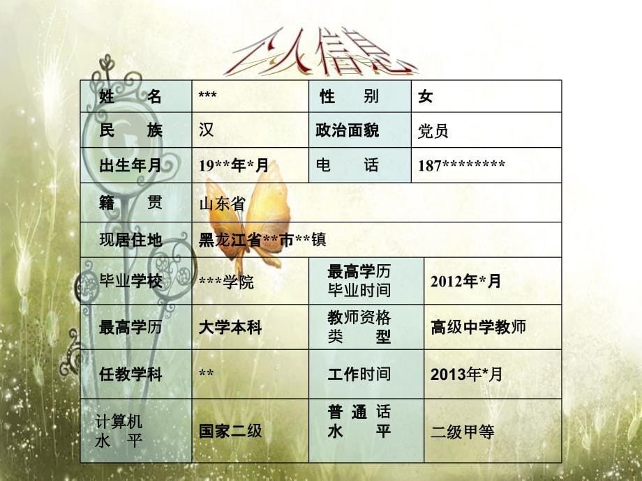 教师个人成长档案_第5页