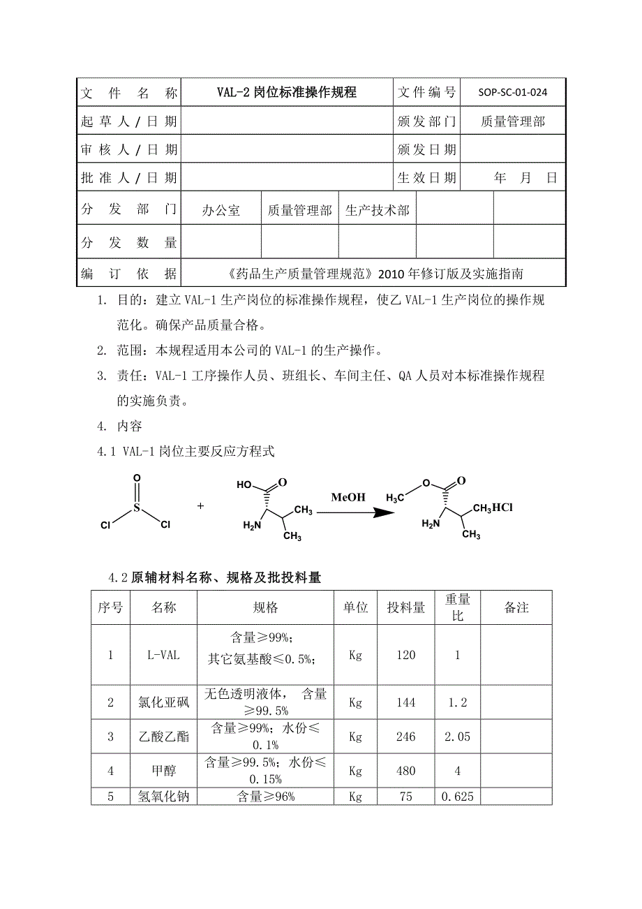 VAL-2操规(1)_第1页