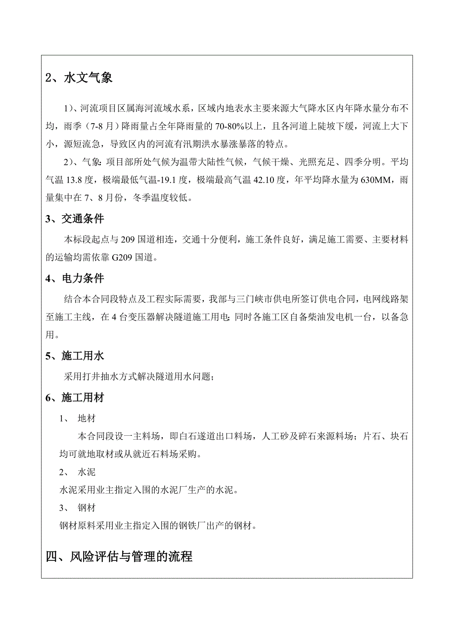 隧道施工安全风险评估报告_第3页