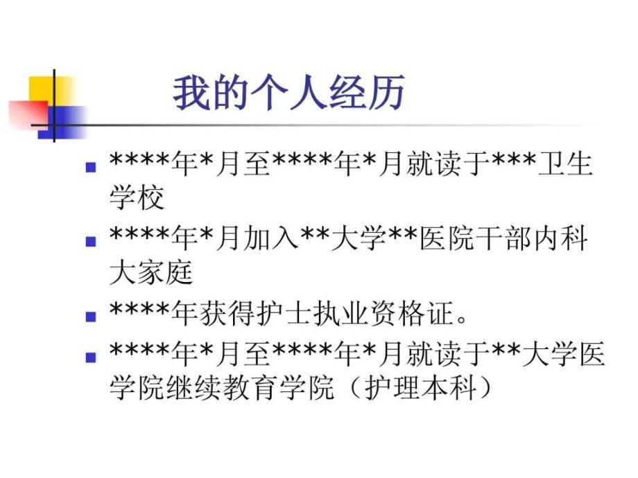 优秀ppt护士长竞聘演讲稿图文.ppt_第2页