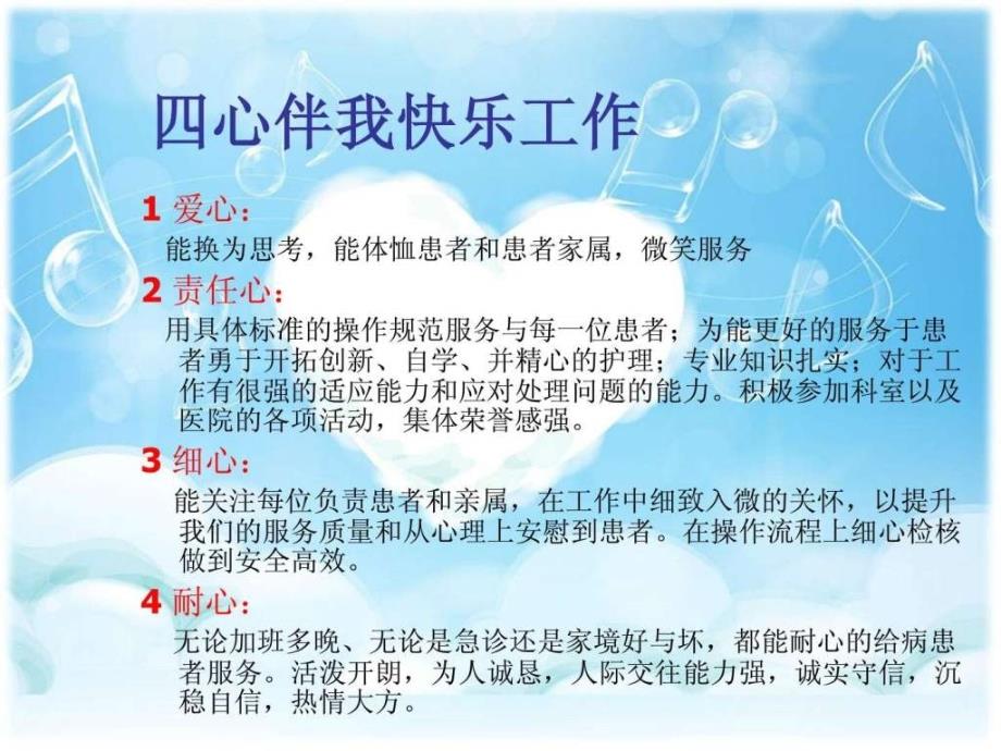 优秀ppt护士长竞聘演讲稿图文.ppt_第4页