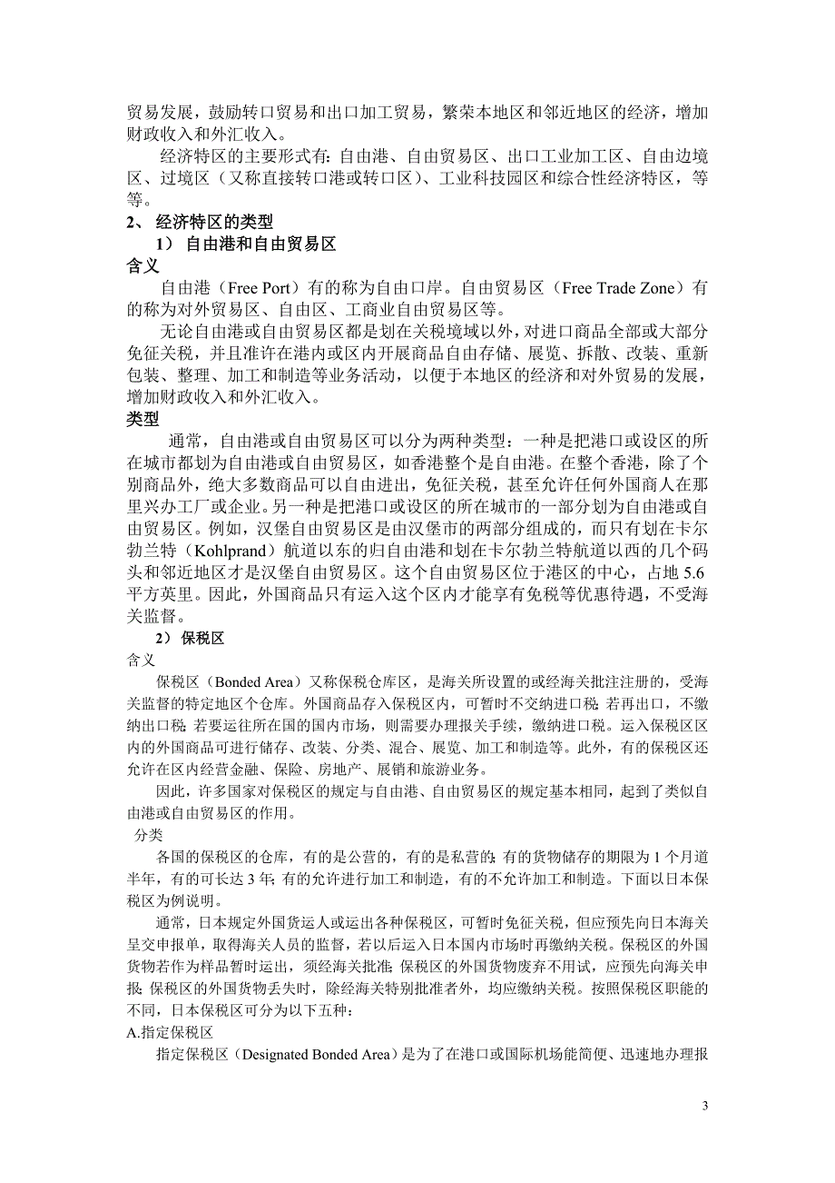 7 出口促进和其他政策.doc_第3页