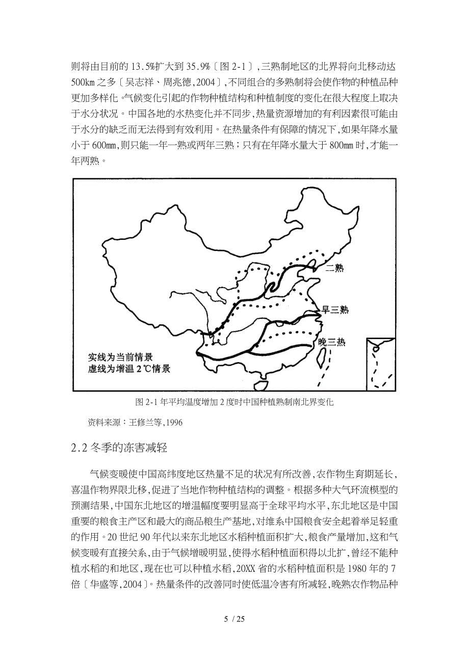 气候变化对中国农业生产的影响与应对策略_第5页