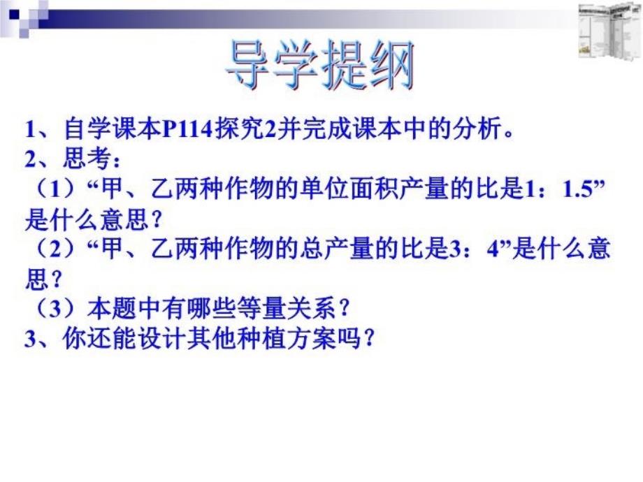 最新实际问题与二元一次方程组2课件PPT课件_第4页