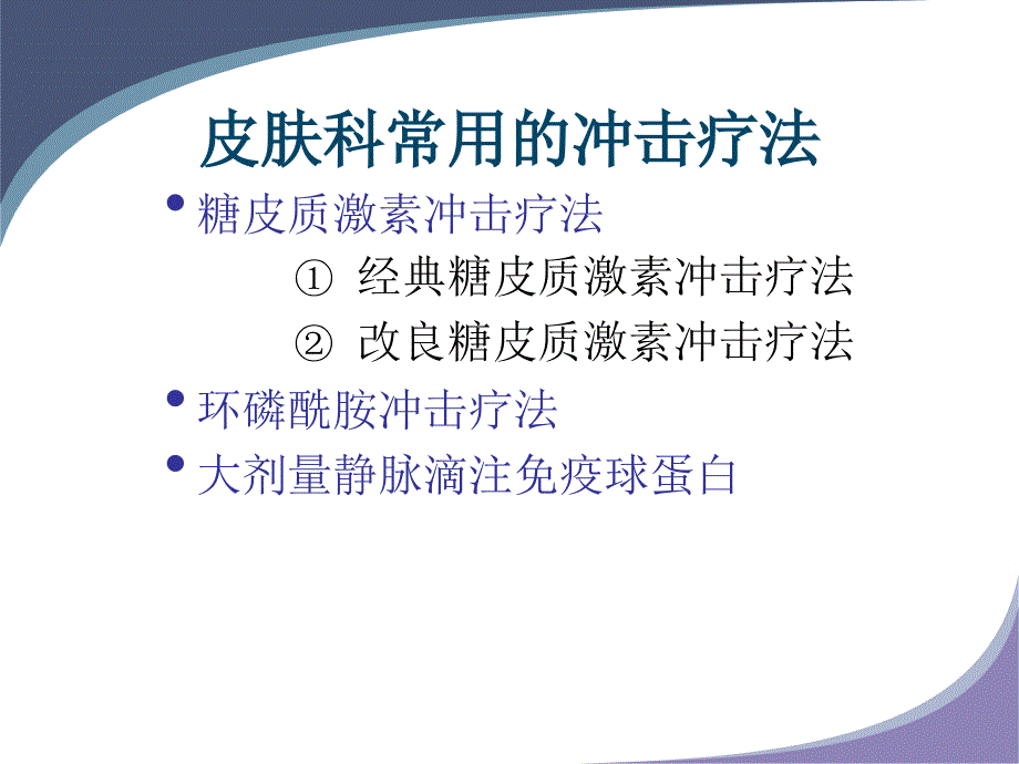 《冲击疗法的应用》PPT课件_第3页