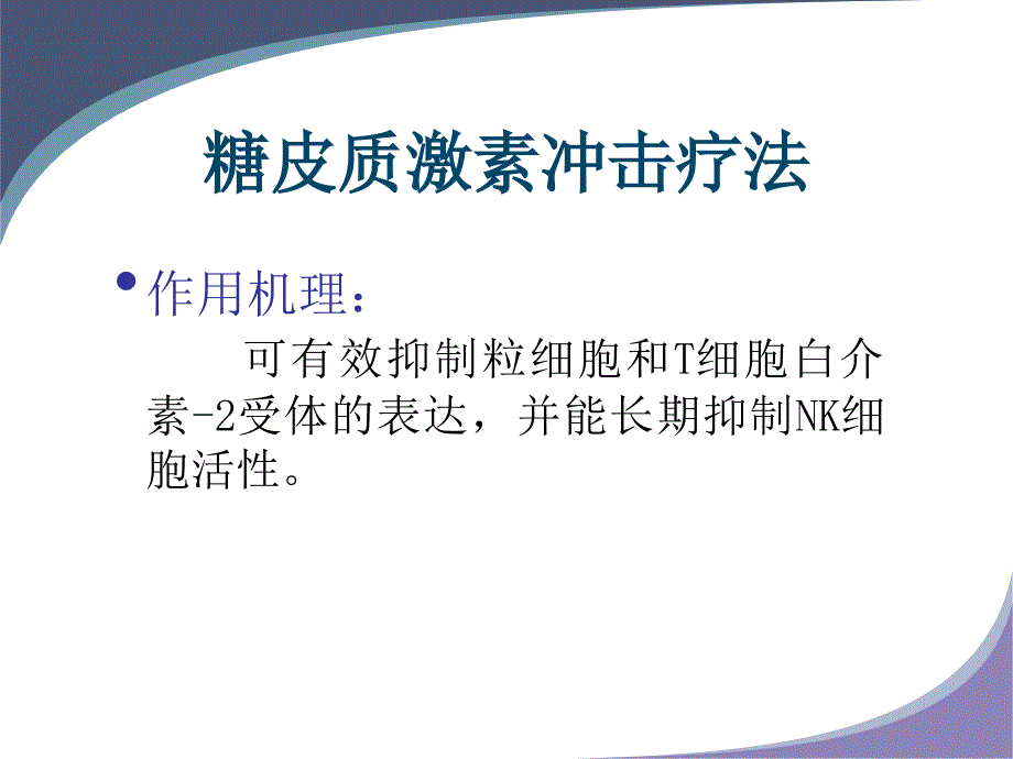 《冲击疗法的应用》PPT课件_第4页