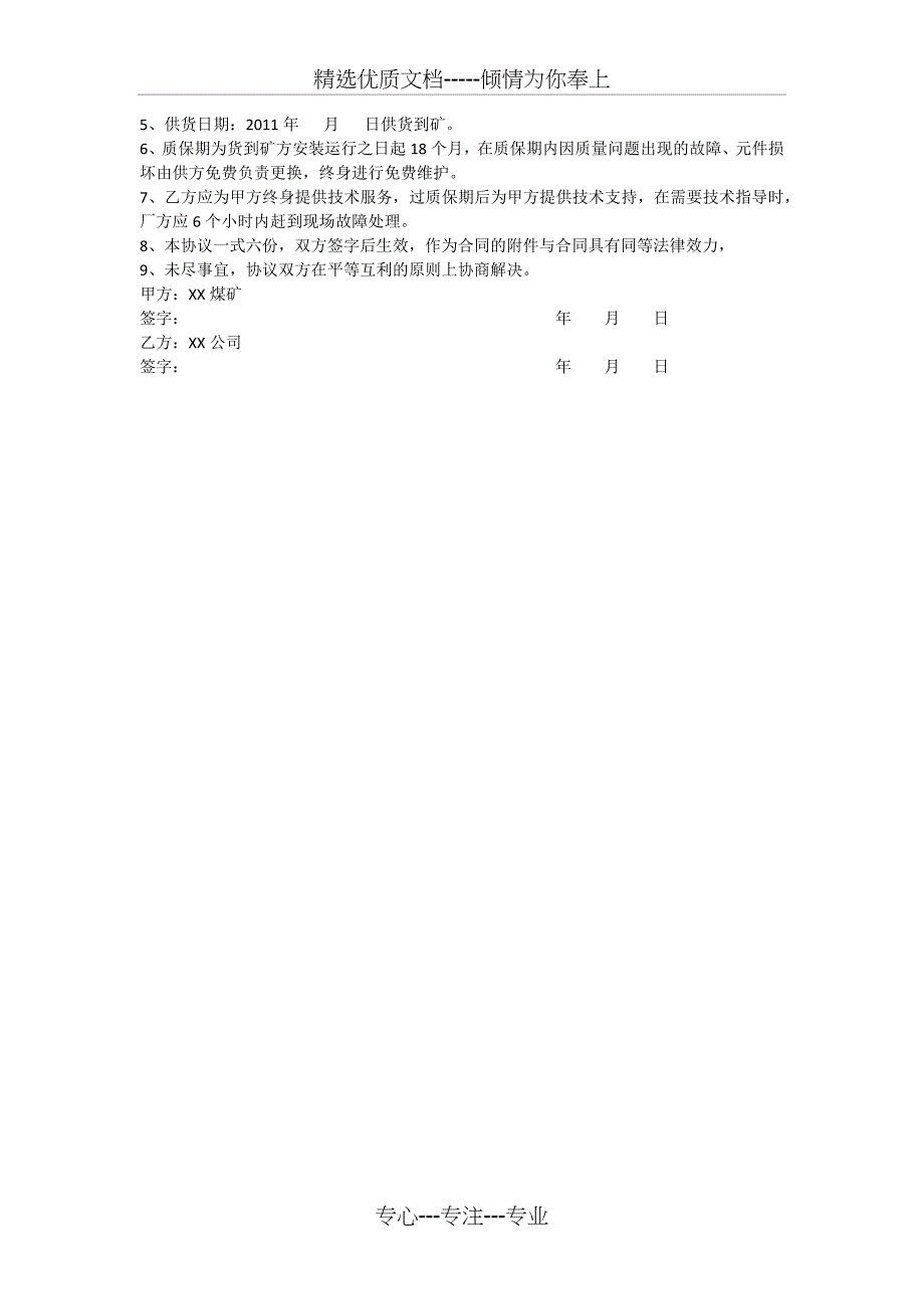 矸石山绞车改造技术协议_第4页