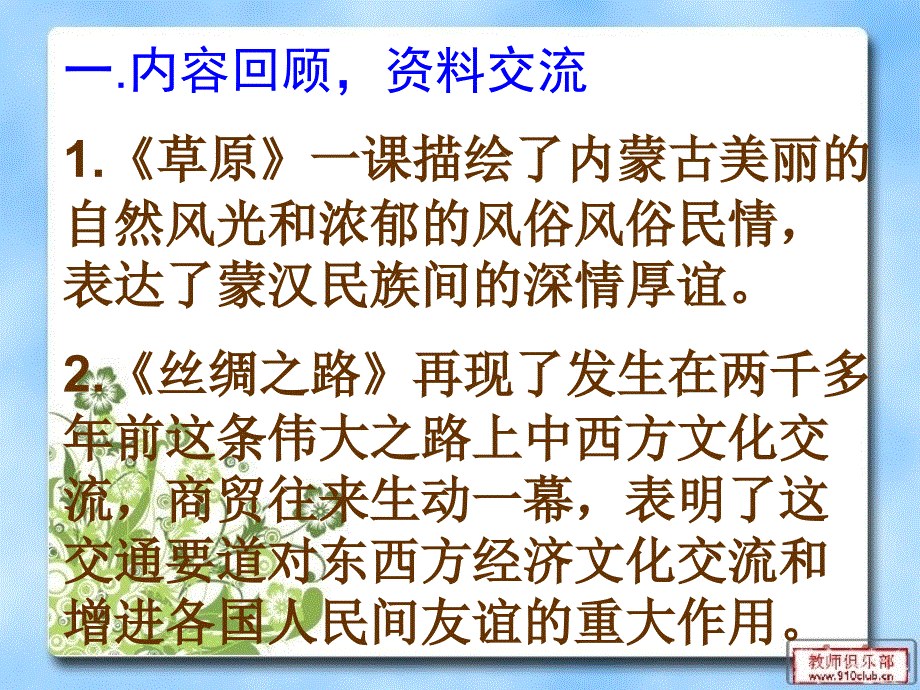 人教版五年级语文下册第一单元口语交际与习作完美_第2页