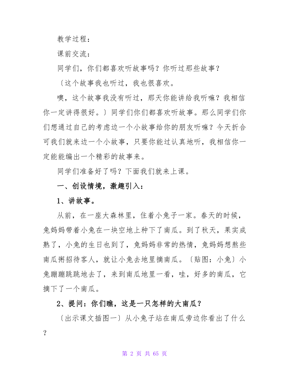 小兔运南瓜教学设计_1.doc_第2页