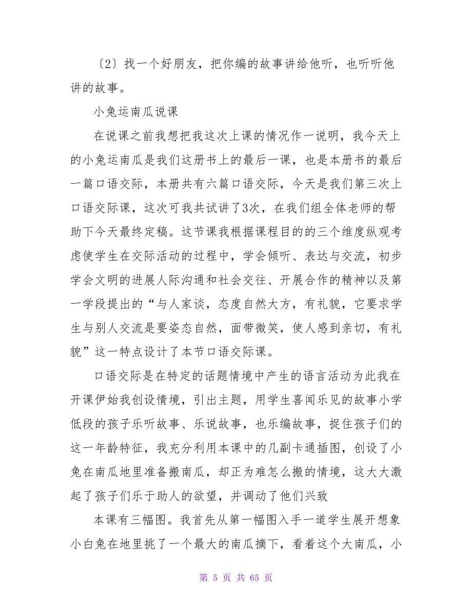 小兔运南瓜教学设计_1.doc_第5页