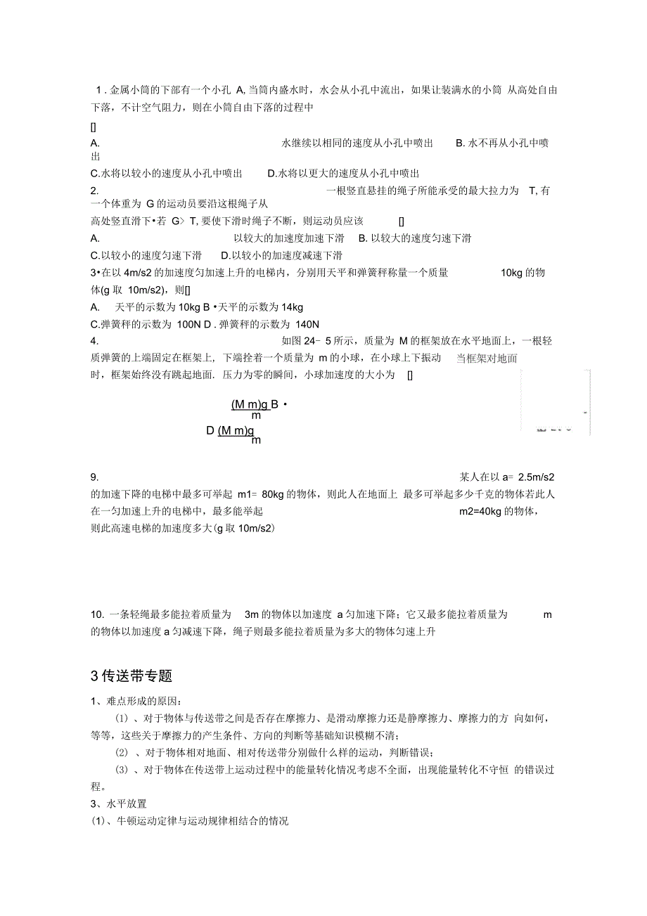 牛顿第二定律题型分类_第3页