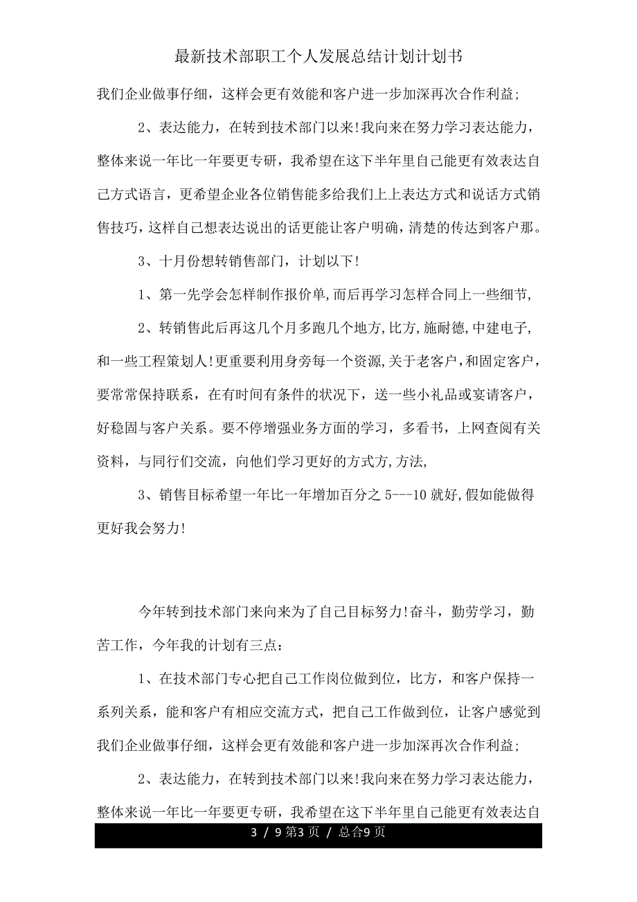 技术部员工个人发展总结计划书.doc_第3页