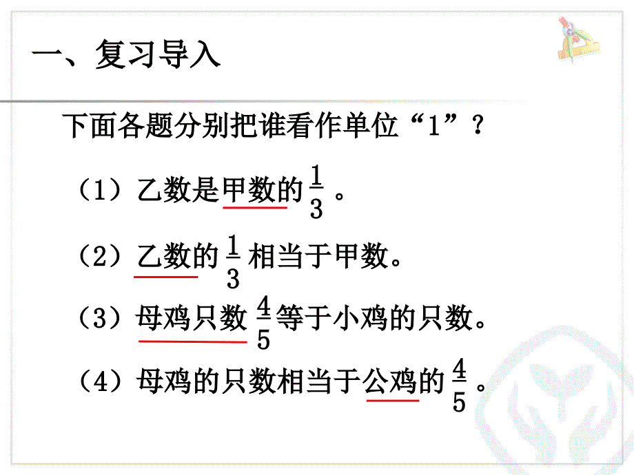 六年级数学上册2分数乘法2解决问题第一课时课件_第2页