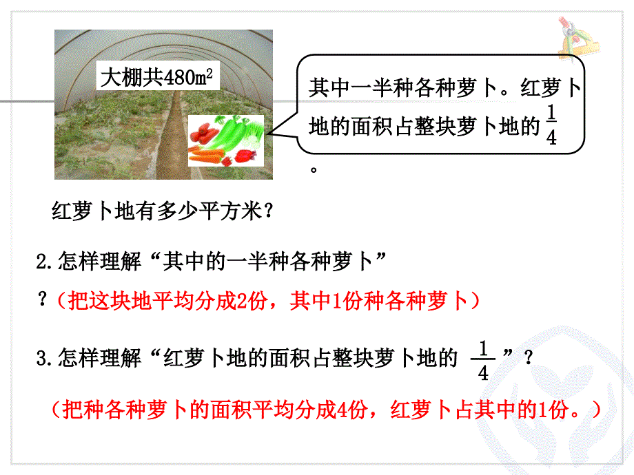 六年级数学上册2分数乘法2解决问题第一课时课件_第4页