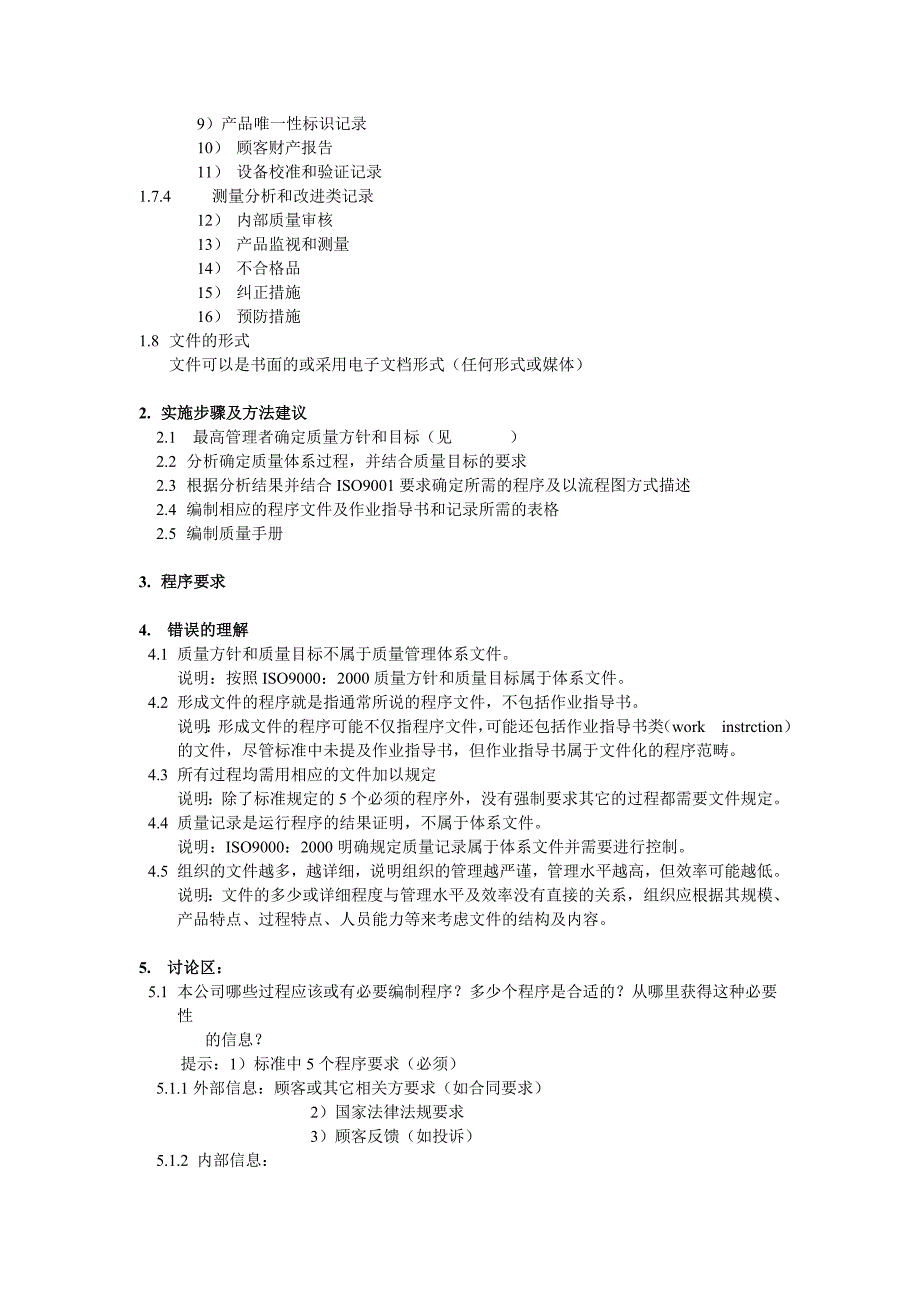 ISO9000标准理解培训教材_第3页