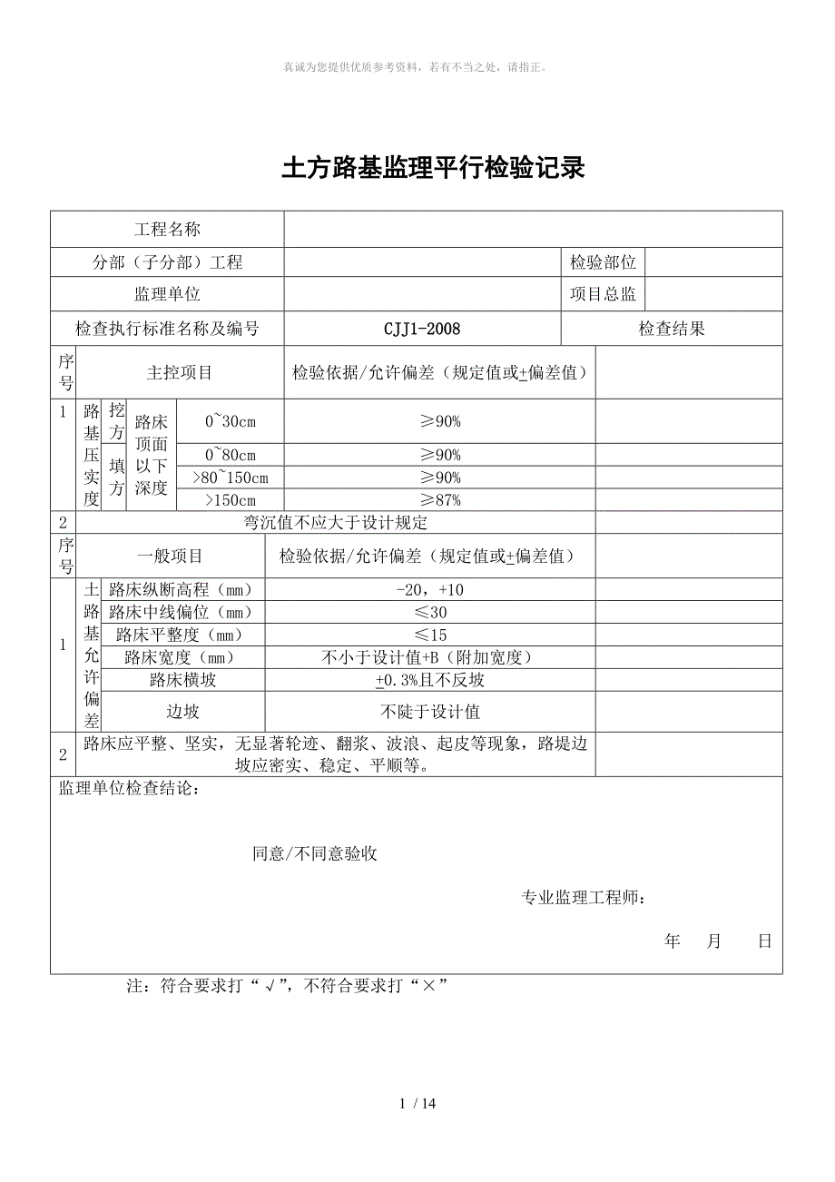 市政工程平行检验记录_第1页