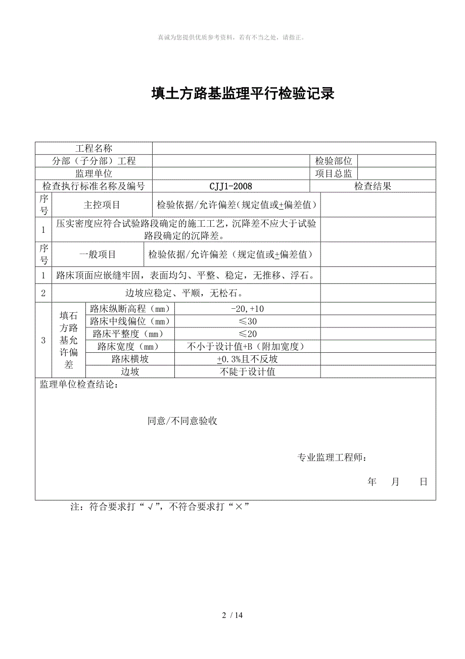 市政工程平行检验记录_第2页