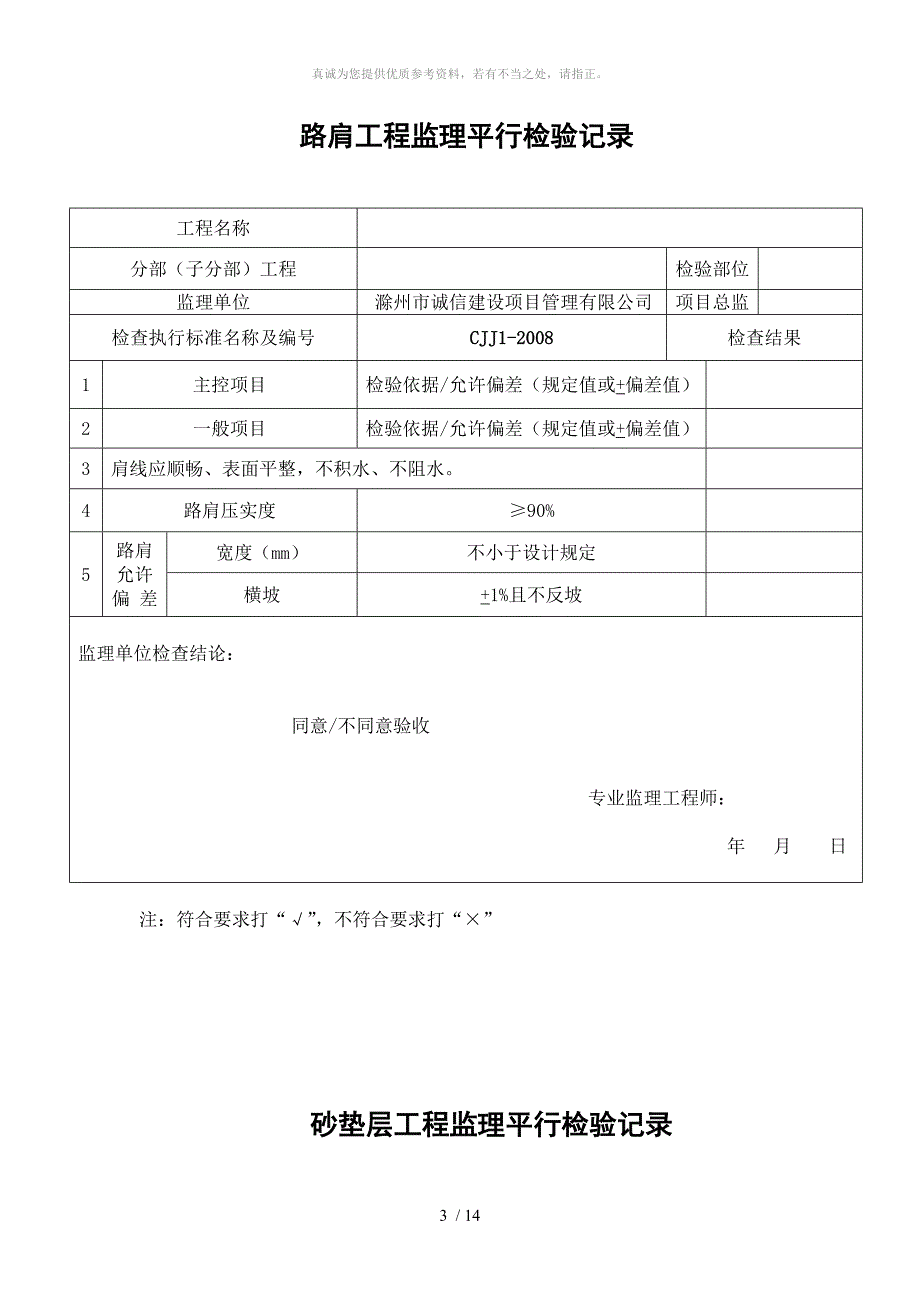 市政工程平行检验记录_第3页