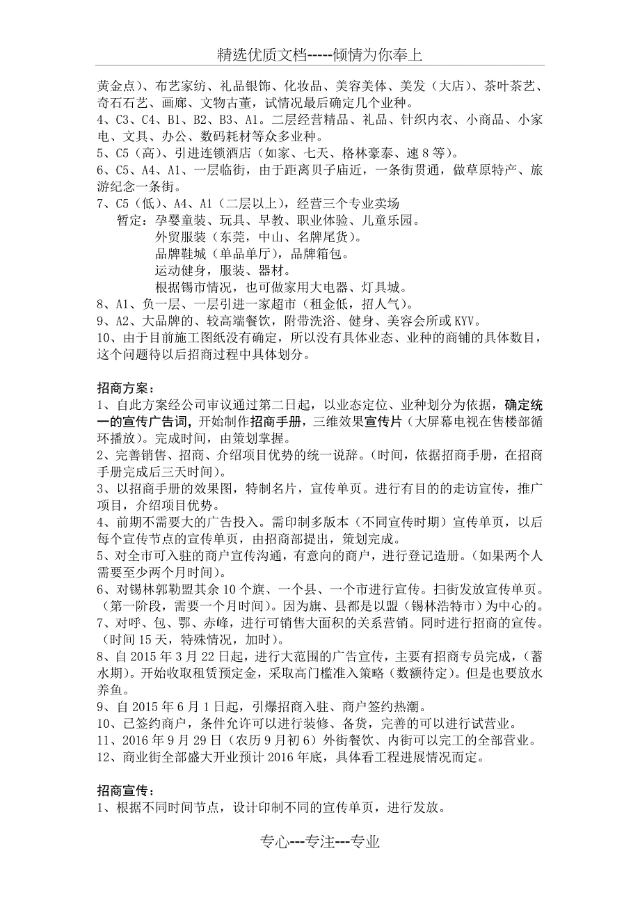 锡郡国际广场业态定位及招商的调查报告_第4页