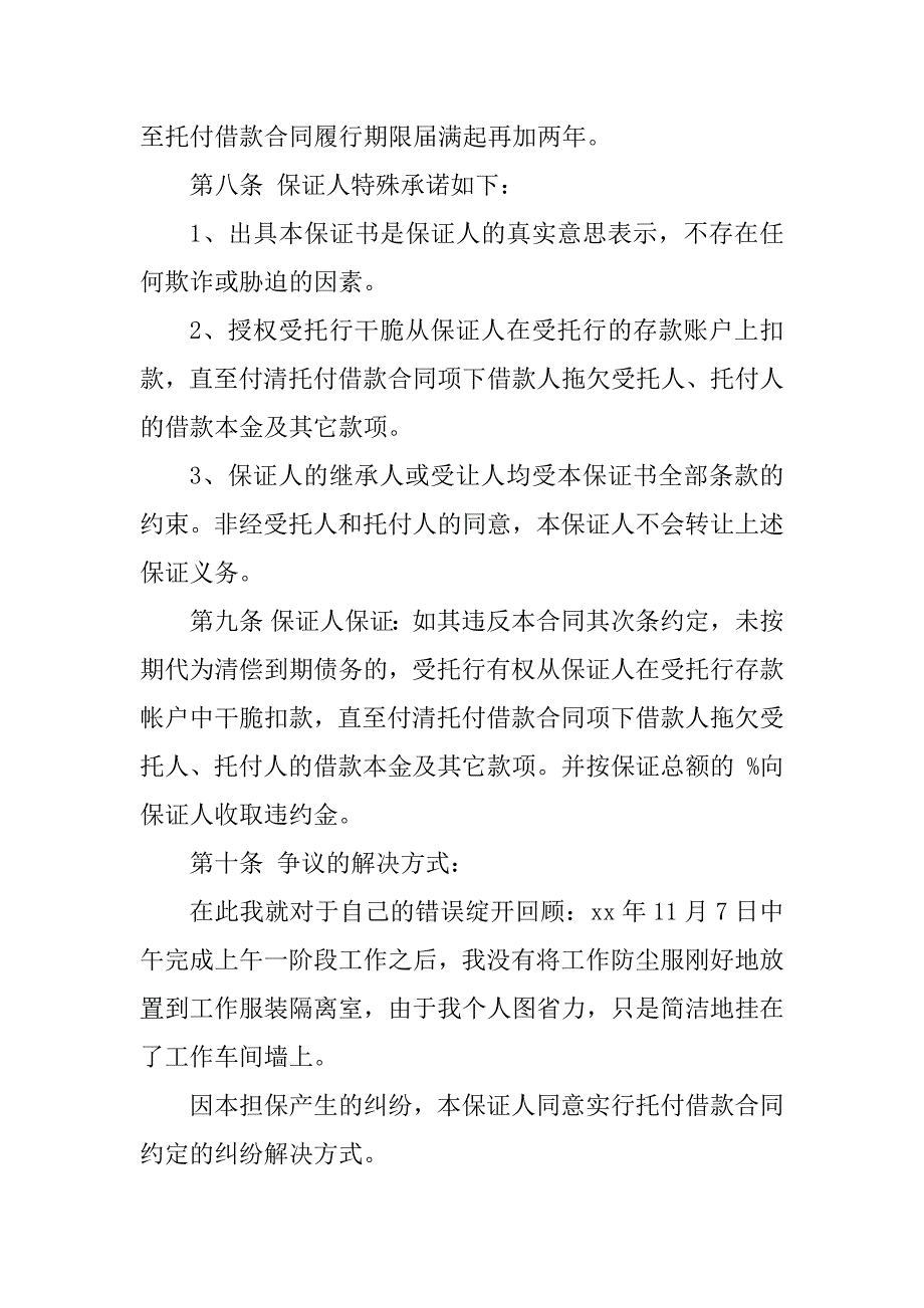 2023年不可撤销保证书(篇)_第4页