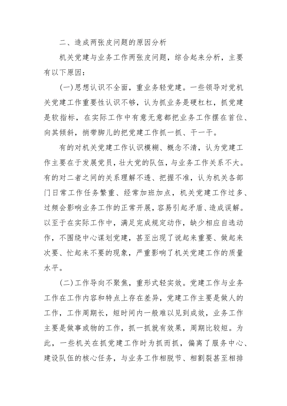 精编202X年关于党的建设课题研究(一）_第3页