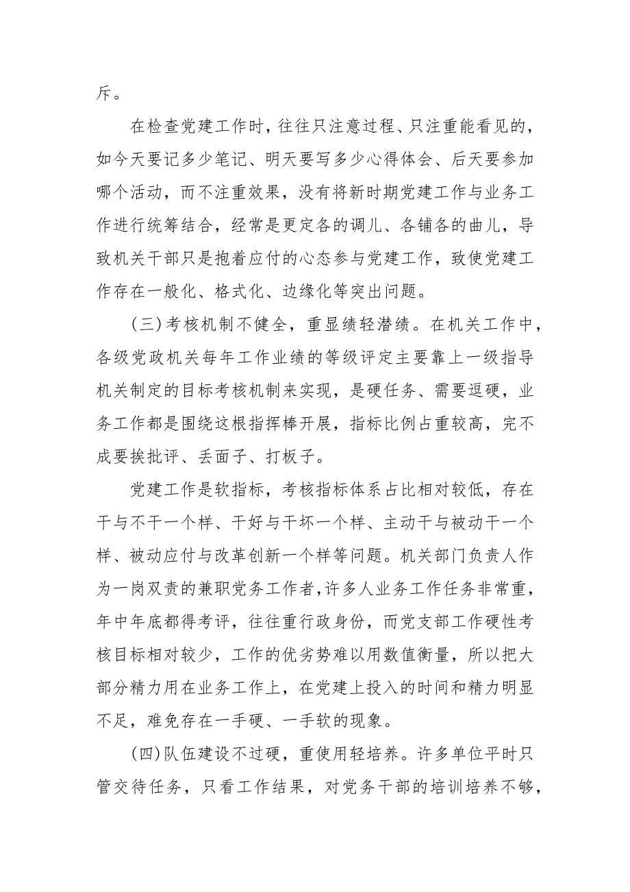 精编202X年关于党的建设课题研究(一）_第4页